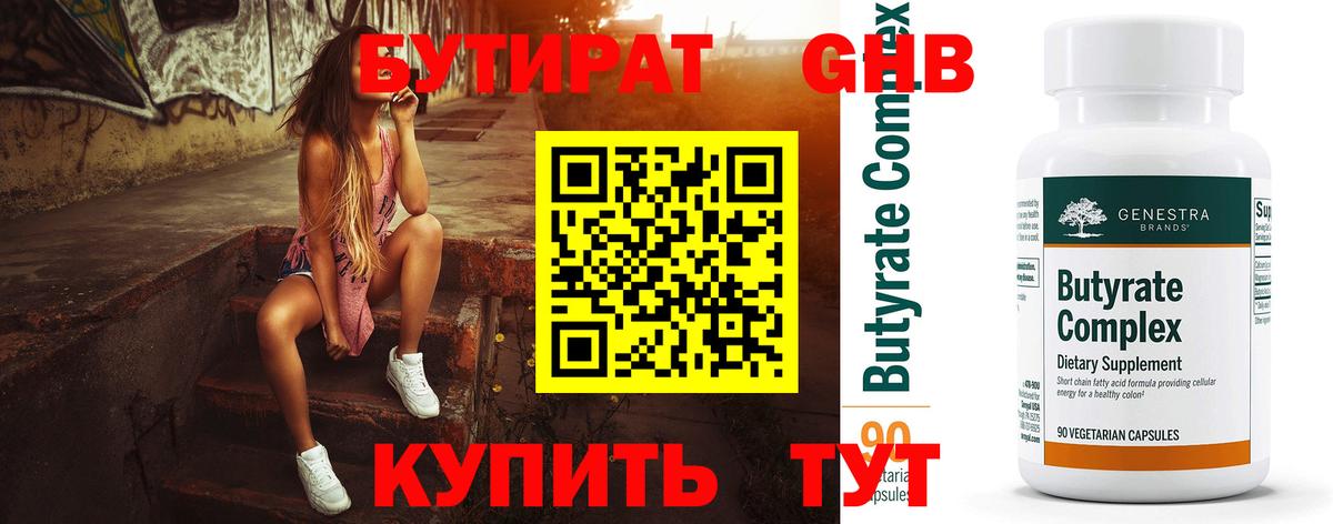Бутират GHB Серпухов