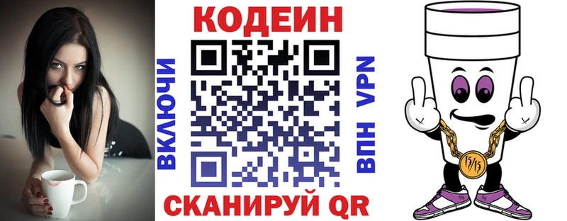 Codein напиток Lean (лин)  Серпухов 