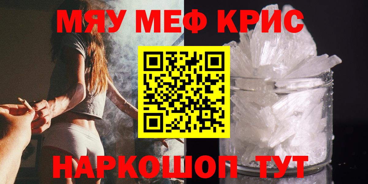 Мефедрон mephedrone  МЯУ-МЯУ  Серпухов  МЕФ кристаллы  Вход с VPN 